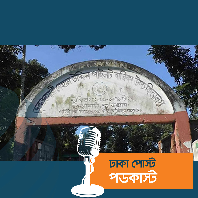 কুড়িগ্রামে এসএসসির প্রশ্ন ফাঁসের মামলায় আরও তিনজন গ্রেপ্তার