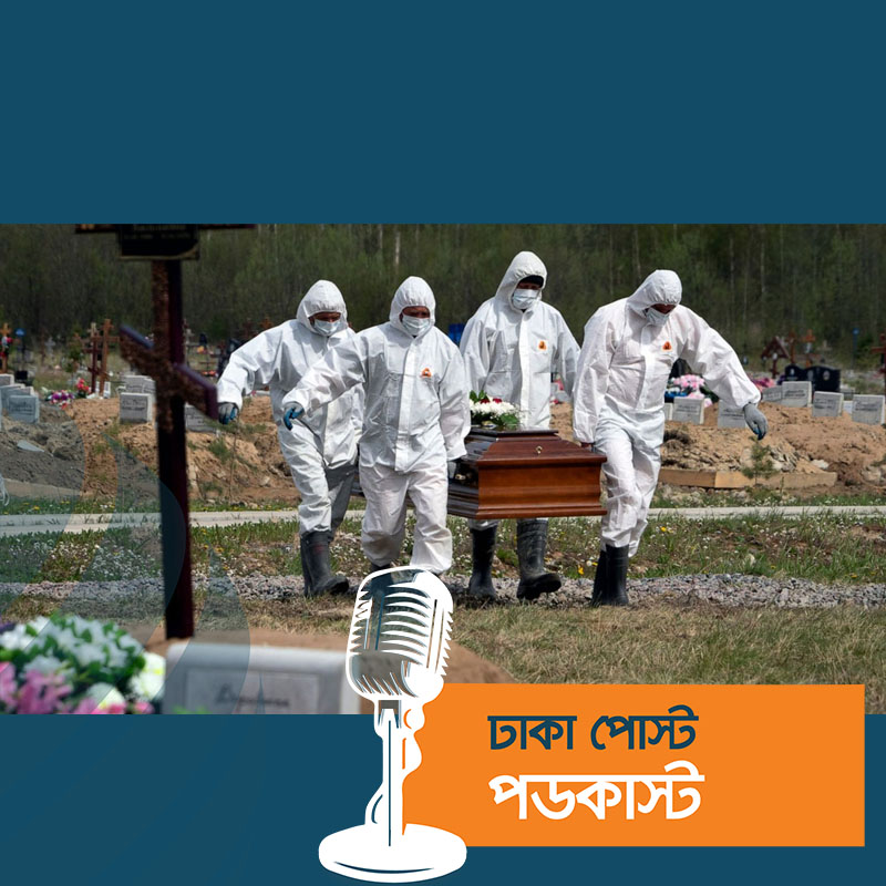 বিশ্বজুড়ে বেড়েছে মৃত্যু, শনাক্ত আরও পৌনে ৪ লাখ