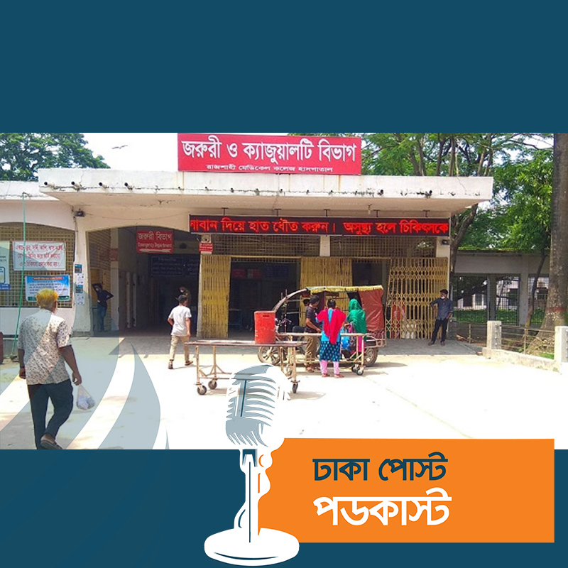 রামেক হাসপাতালের করোনা ইউনিটে ২ জনের মৃত্যু