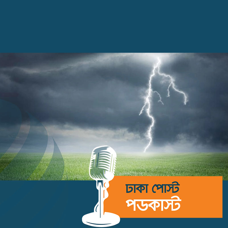 টঙ্গীবাড়িতে বজ্রপাতে ৩ ভাই-বোনের মৃত্যু