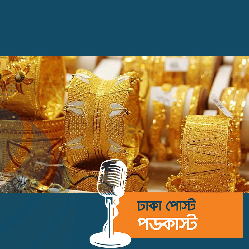 কমলো সোনার দাম