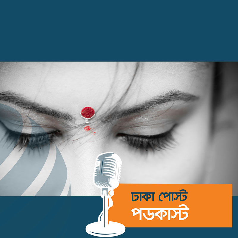 নারীর চোখে চোখ রেখে সব হারালেন যুবক