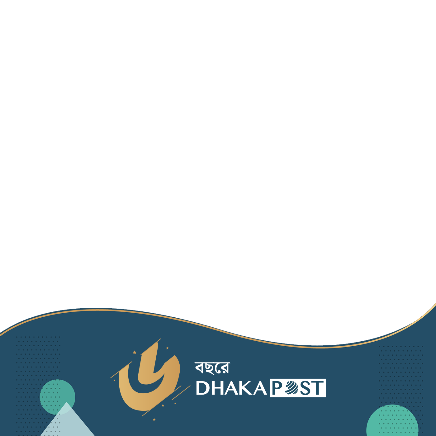 https://cdn.dhakapost.com/media/events/anniversary/2026/frame-1-2026.png-0
