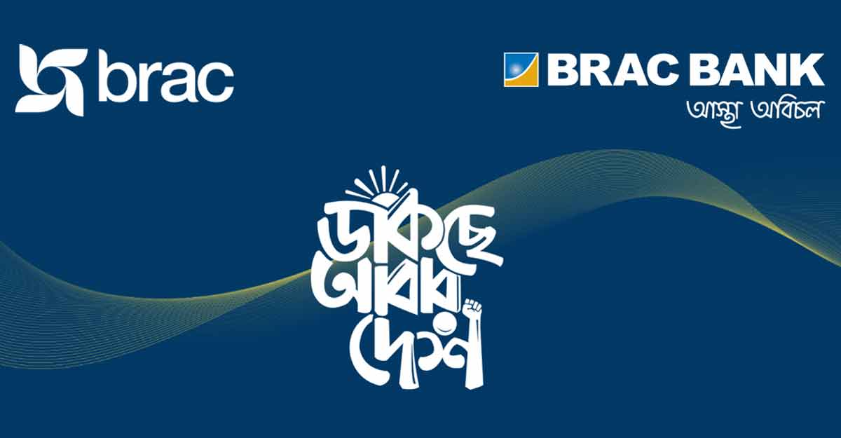 দুস্থদের জন্য ব্র্যাক ব্যাংক কর্মীদের ১.৬৫ কোটি টাকা সহায়তা