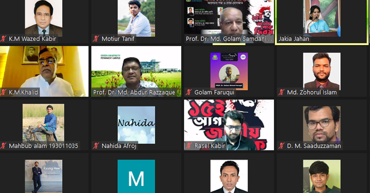 গ্রিন ইউনিভার্সিটিতে জাতীয় শোক দিবস পালিত
