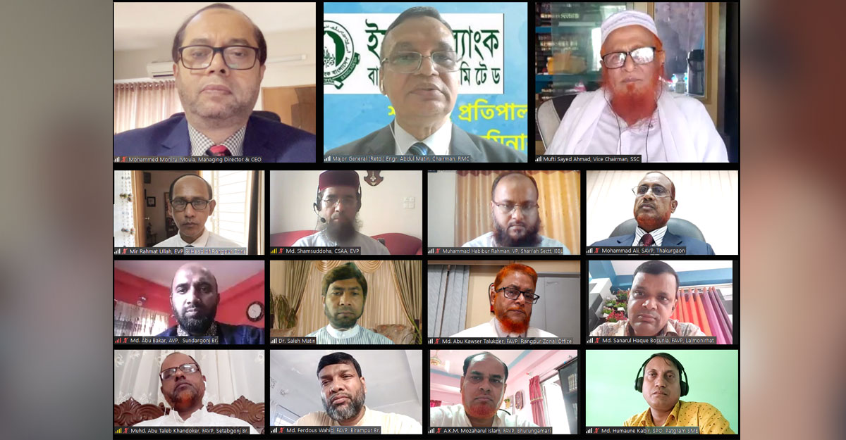 ইসলামী ব্যাংক রংপুর জোনের ওয়েবিনার