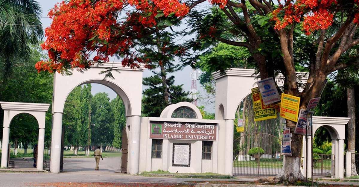 আগের নিয়মে চলবে ইসলামী বিশ্ববিদ্যালয়