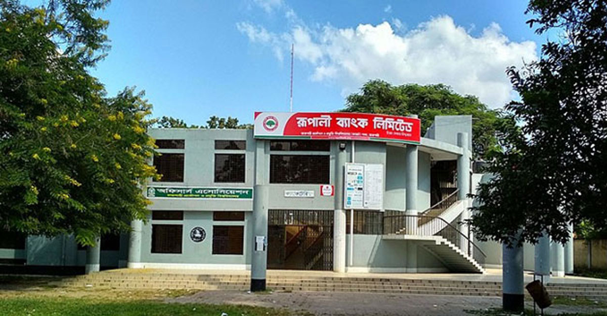 মুনাফা বেড়েছে রূপালী ব্যাংকের