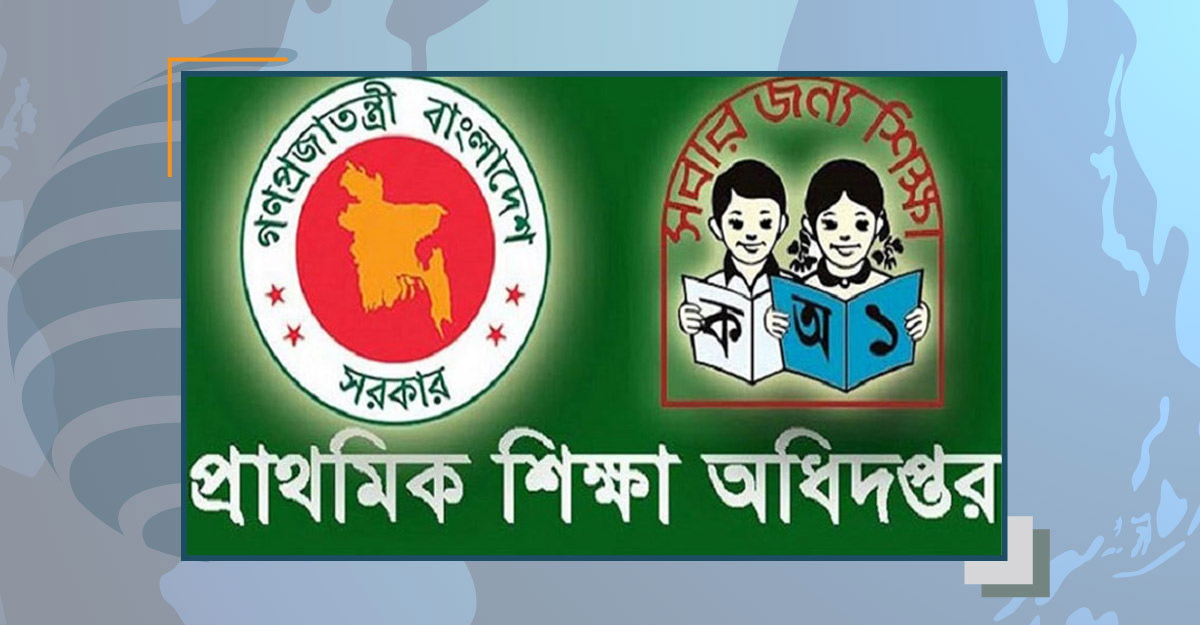 প্রাথমিক শিক্ষা অধিদপ্তরের নামে ভুয়া ওয়েবসাইট, থানায় জিডি