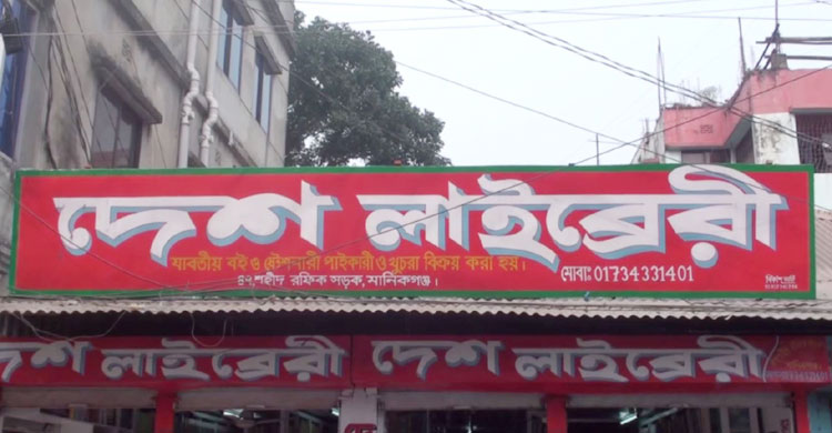 দেশ লাইব্রেরিও ধুঁকছে ক্রেতাখরায়