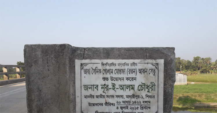 ভাষাসৈনিকের নামে সেতু