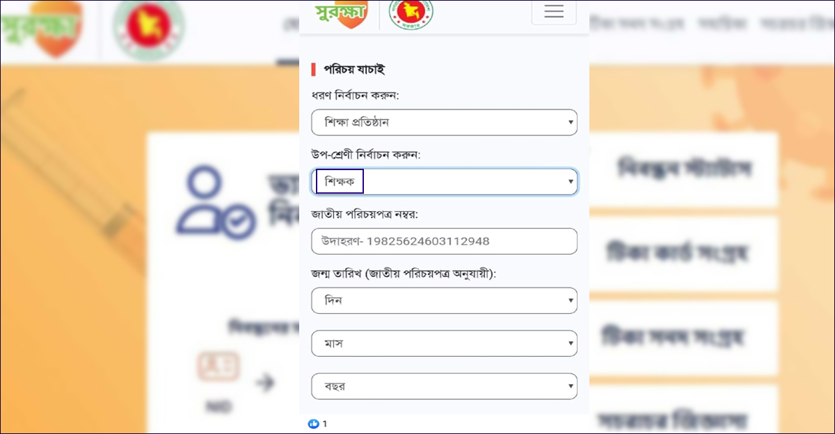 সুরক্ষা ওয়েবসাইটে যুক্ত হলো শিক্ষক ক্যাটাগরি