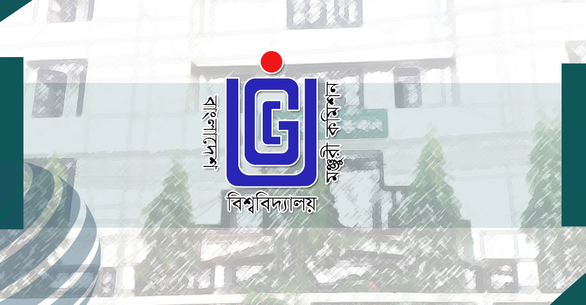 ইউজিসিতে বিভিন্ন পদে চাকরির সুযোগ