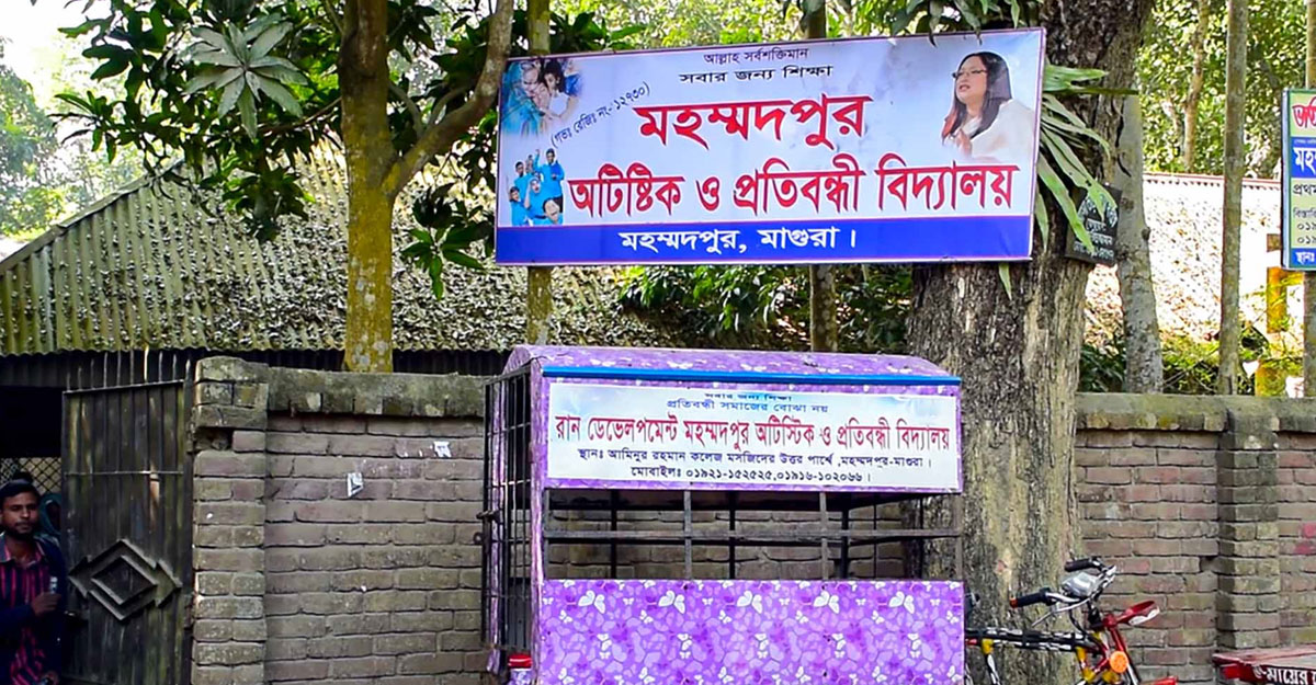 মুখে হাসি নেই প্রতিবন্ধী শিশুদের