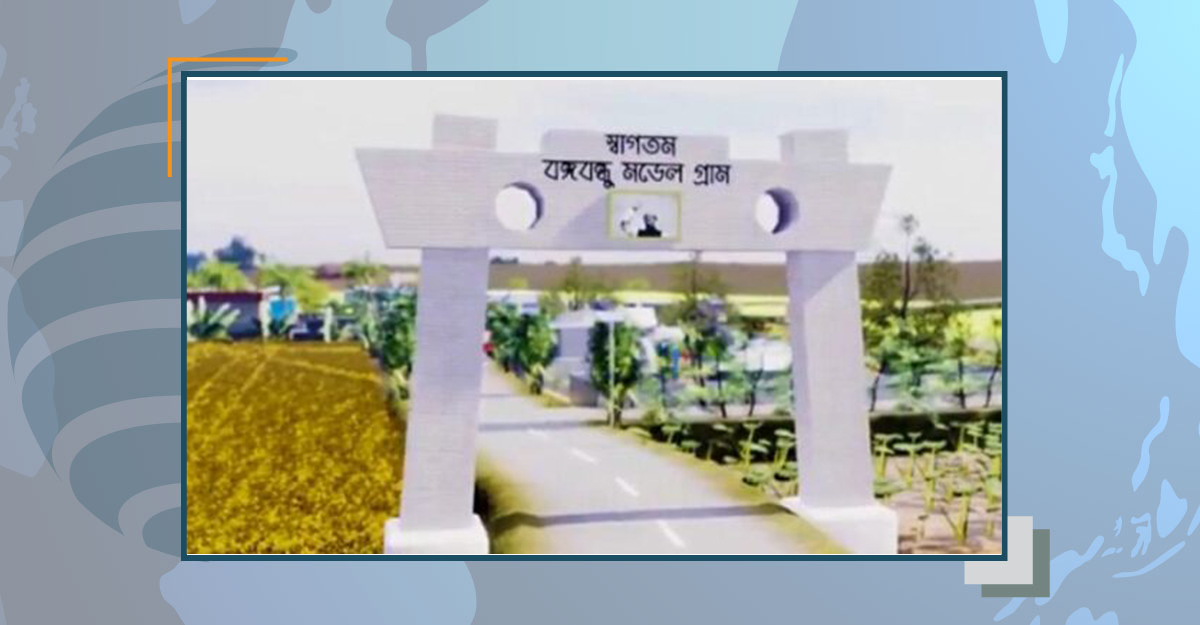 শহরের সুবিধা নিয়ে সারাদেশে ১০ মডেল গ্রাম
