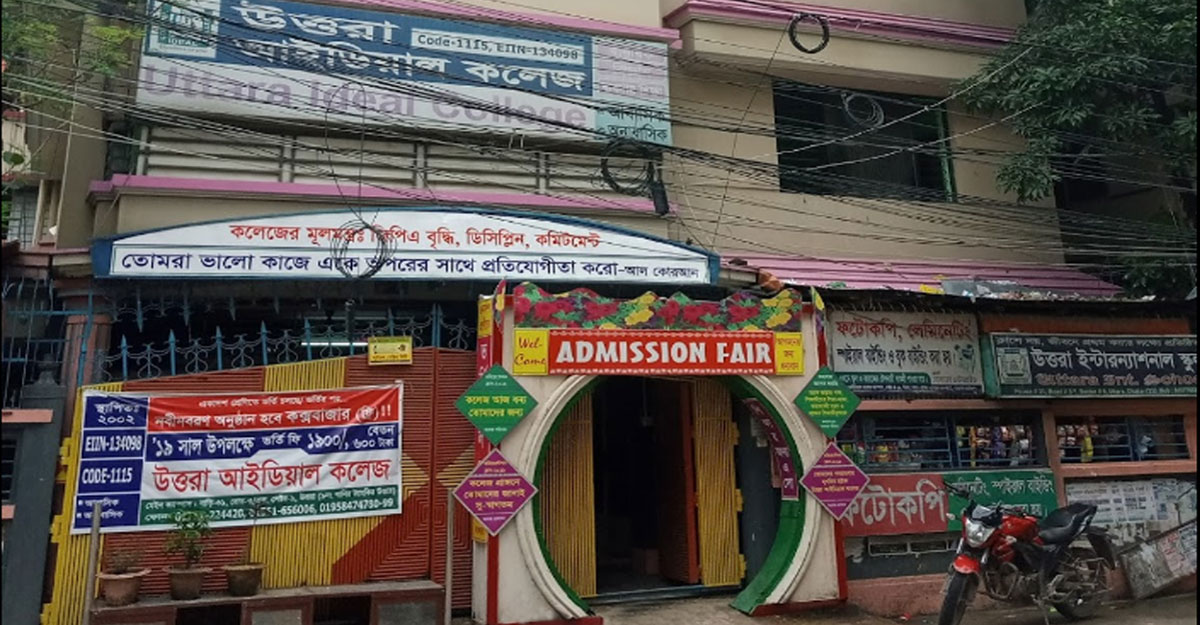 পাঠদানের স্বীকৃতি হারাচ্ছে ‘উত্তরা আইডিয়াল কলেজ’
