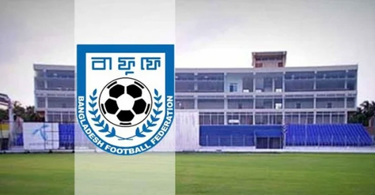 বাফুফেতে আর্থিক দুর্নীতির অভিযোগ টাকা দিচ্ছে না ফিফা