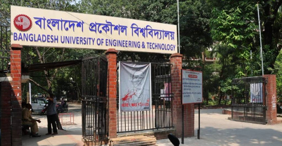 বুয়েটে ভর্তি আবেদনের সময় বাড়ল