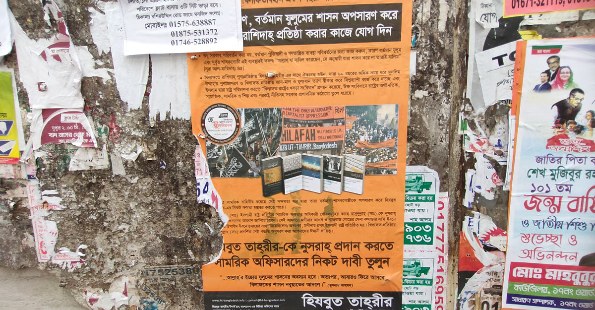 রাজধানীজুড়ে নিষিদ্ধ জঙ্গি সংগঠন হিযবুত তাহরীরের পোস্টার