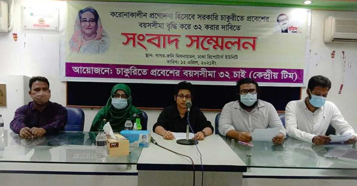 করোনার প্রণোদনা হিসেবে চাকরিতে প্রবেশের বয়সসীমা ৩২ চান তারা