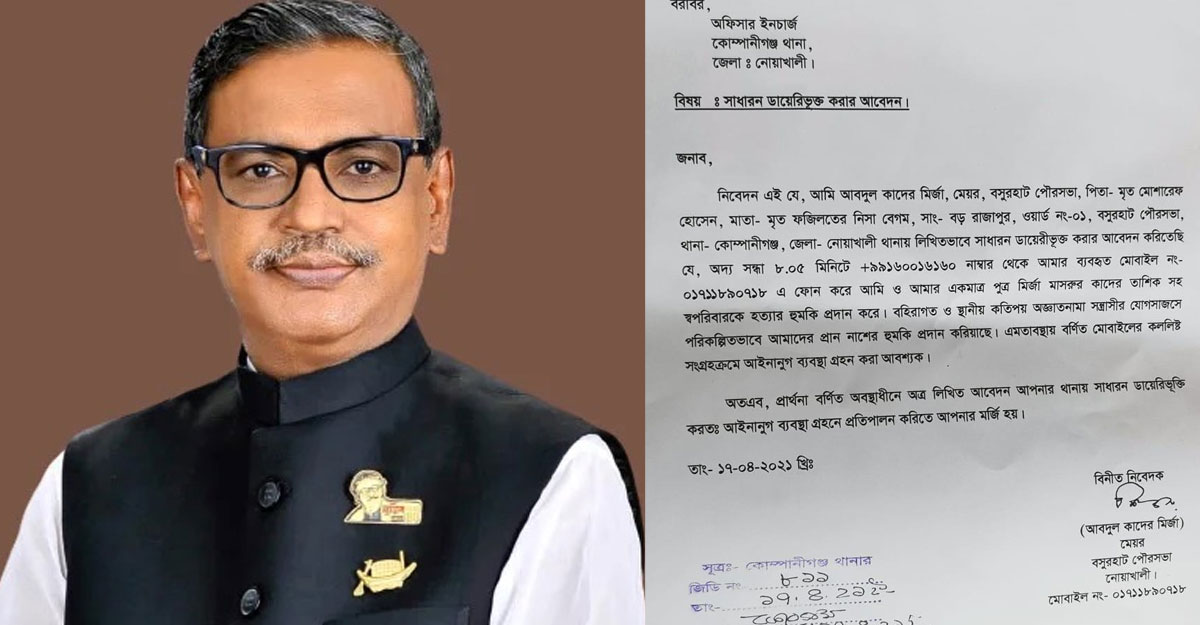 কাদের মির্জাকে সপরিবারে হত্যার হুমকি