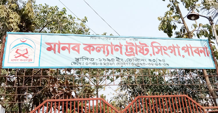 মানবকল্যাণ ট্রাস্ট