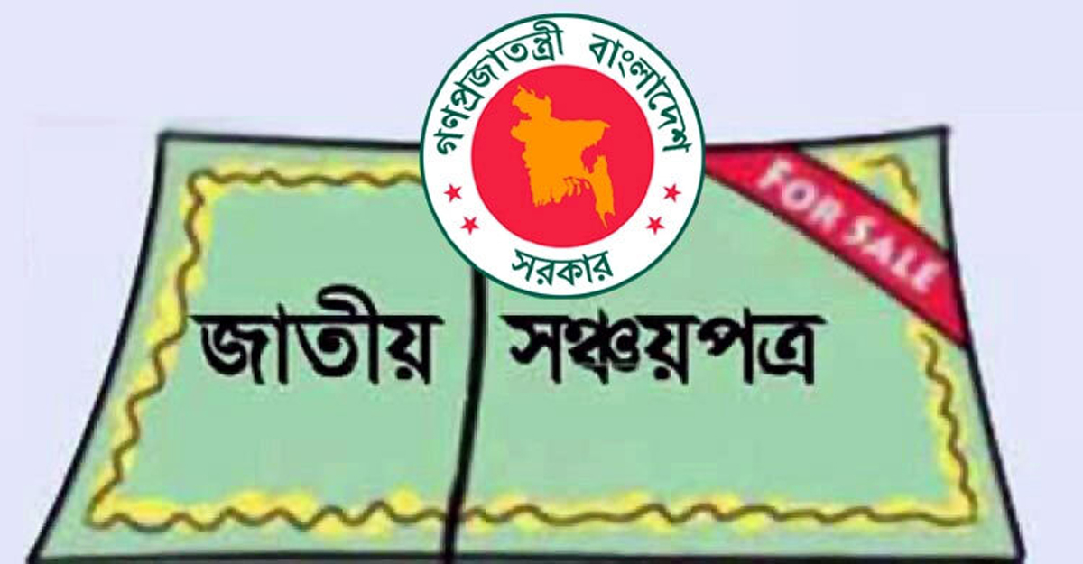 সঞ্চয়পত্রের মুনাফা সময়মতো পাচ্ছেন না গ্রাহক!