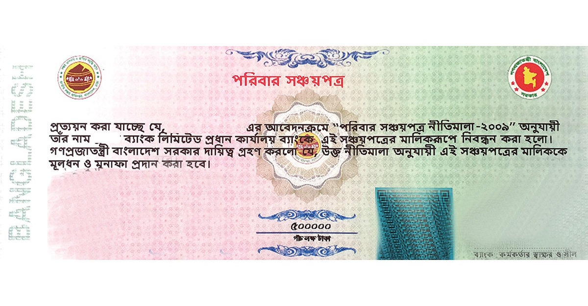 ৮৬ হাজার কোটি টাকার সঞ্চয়পত্র বিক্রির নতুন রেকর্ড