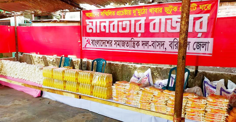 মানবতার বাজারে থরে থরে সাজানো পণ্যদ্রব্য