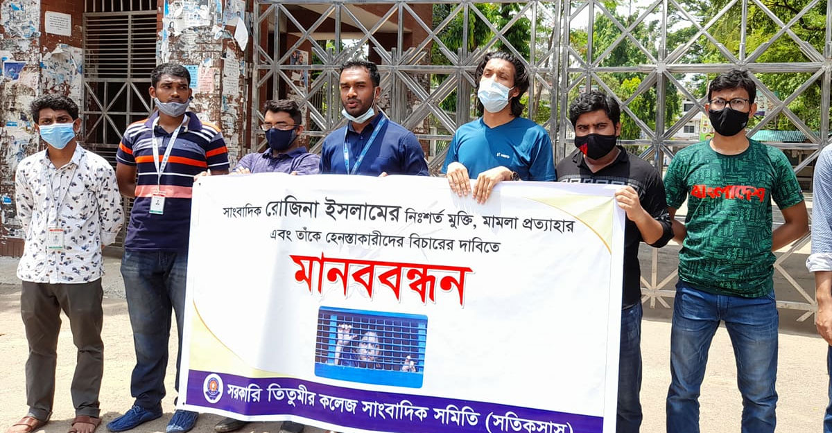 সাংবাদিক রোজিনা ইসলামের নিঃশর্ত মুক্তি দাবি সতিকসাসের