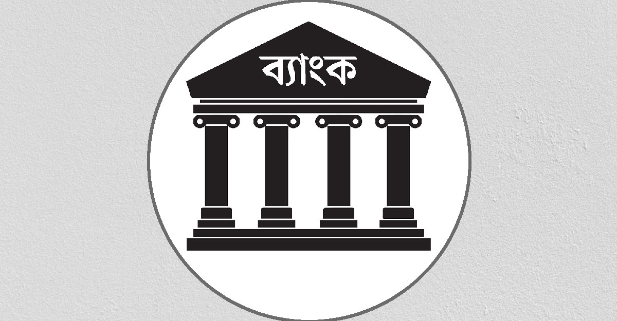 ব্যাংকের বিনিয়োগকারীরা পাচ্ছেন সাড়ে ৩ হাজার কোটি টাকা