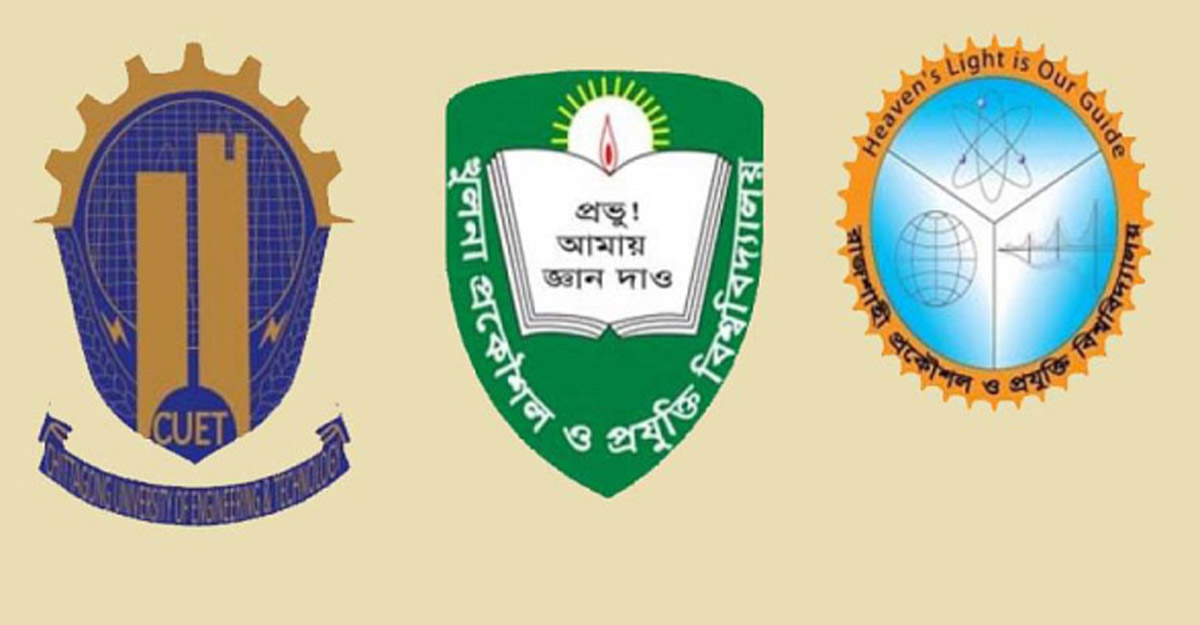 ৩ প্রকৌশল বিশ্ববিদ্যালয়ের সমন্বিত ভর্তি পরীক্ষা শনিবার