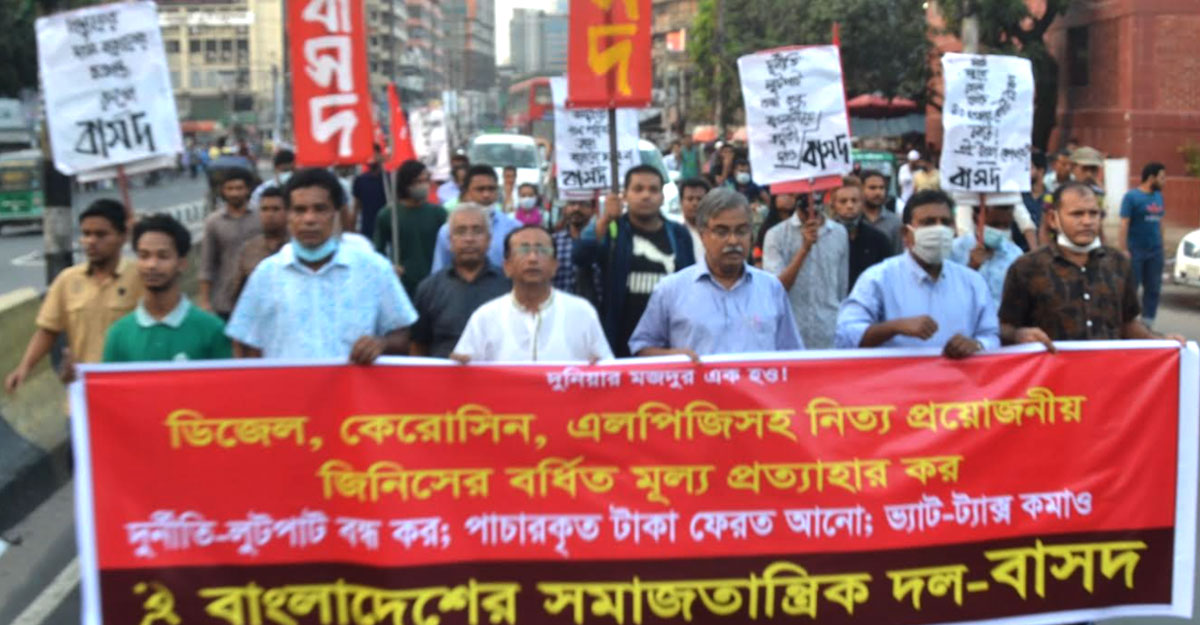 তেল-গ্যাস-পণ্যের মূল্য কমানোর দাবিতে বাসদের বিক্ষোভ