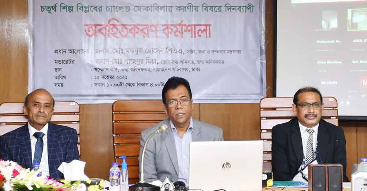 চতুর্থ শিল্পবিপ্লবের চ্যালেঞ্জ মোকাবিলায় প্রস্তুতি নেওয়ার আহ্বান