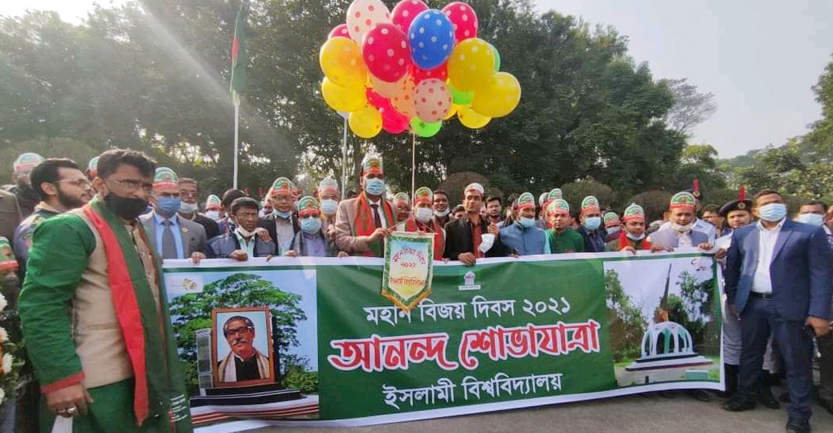 ইসলামী বিশ্ববিদ্যালয়ে বিজয় দিবস পালিত