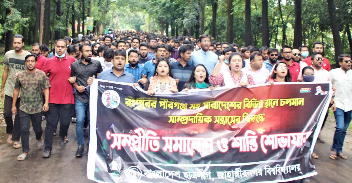 সাম্প্রদায়িকতা রুখতে জাবিতে ছাত্রলীগের শান্তি শোভাযাত্রা