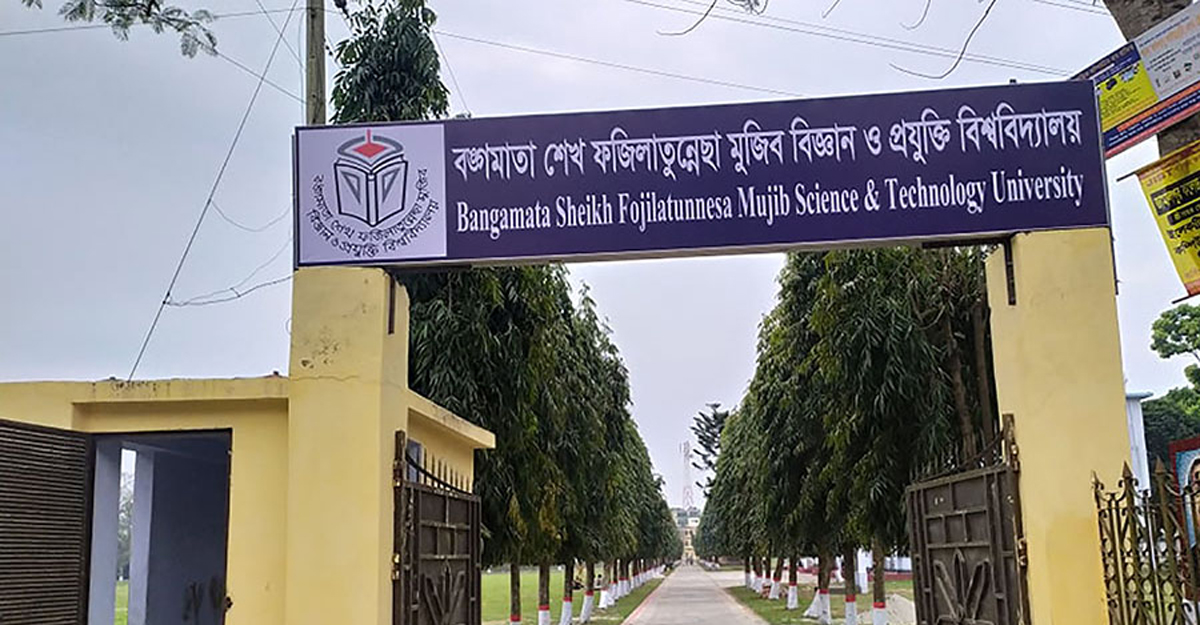 এপিএ মূল্যায়নে বঙ্গমাতা বিশ্ববিদ্যালয় চতুর্থ