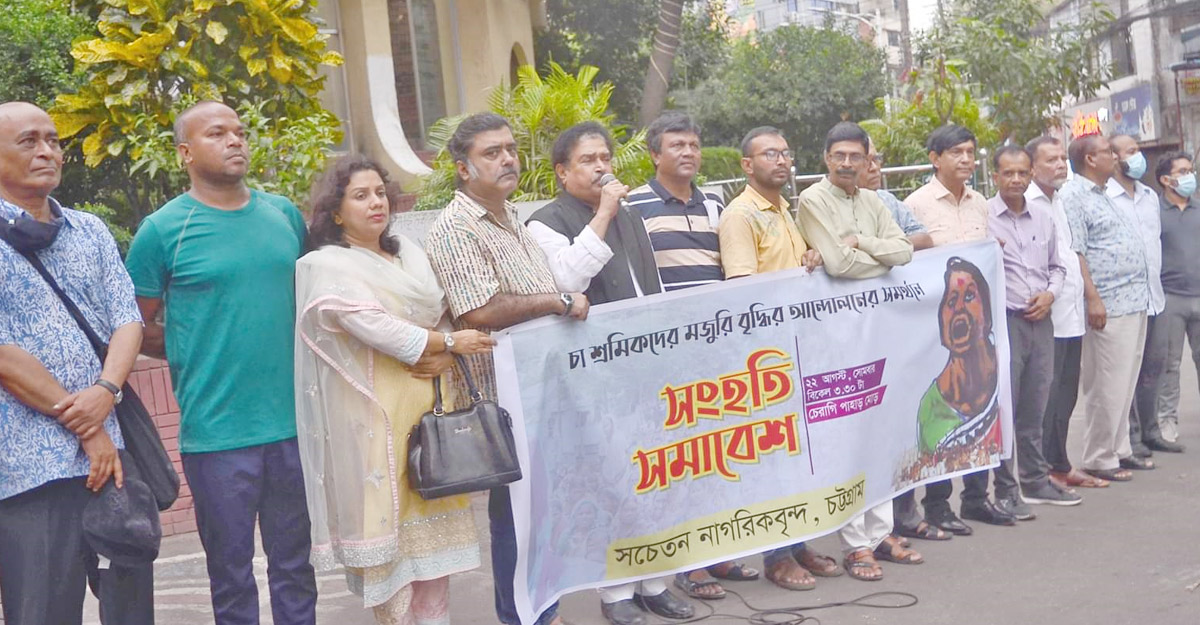 চা শ্রমিকদের মজুরি বাড়িয়ে সব সুবিধা নিশ্চিত করার দাবি