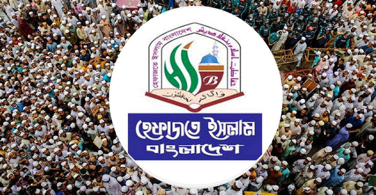 ইসলাম অবমাননার বিরুদ্ধে কঠোর আইন চায় হেফাজত