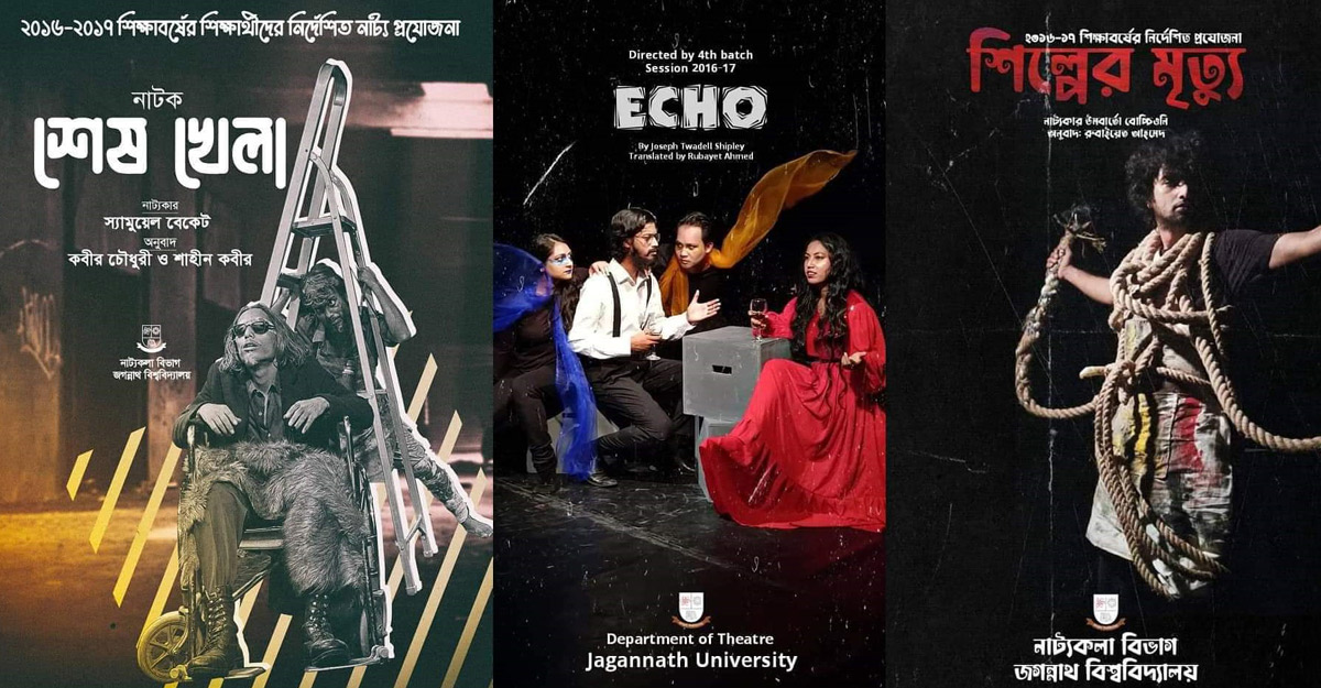 জবির থিয়েটার হলে মঞ্চস্থ হলো তিন নাটক