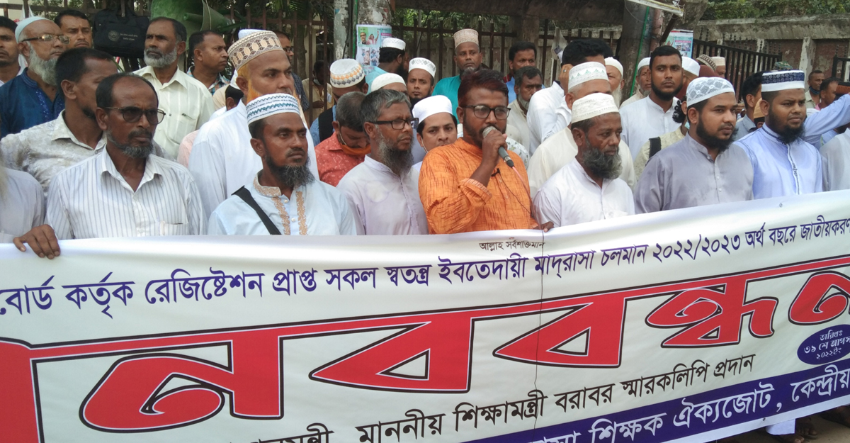 স্বতন্ত্র ইবতেদায়ী মাদরাসা জাতীয়করণসহ ৭ দাবি শিক্ষকদের