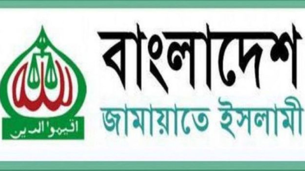 জামায়াতের পূর্ণাঙ্গ কেন্দ্রীয় কমিটি গঠন