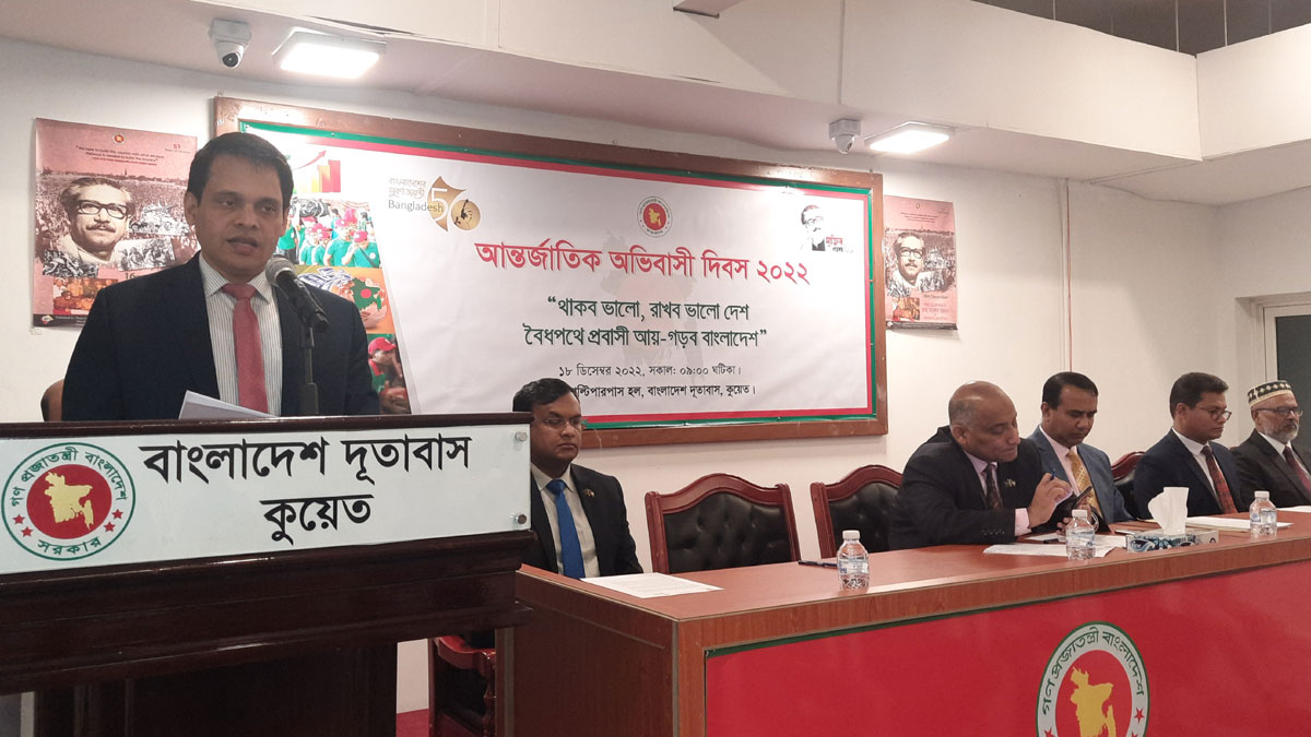 কুয়েতে আন্তর্জাতিক অভিবাসী দিবস পালিত