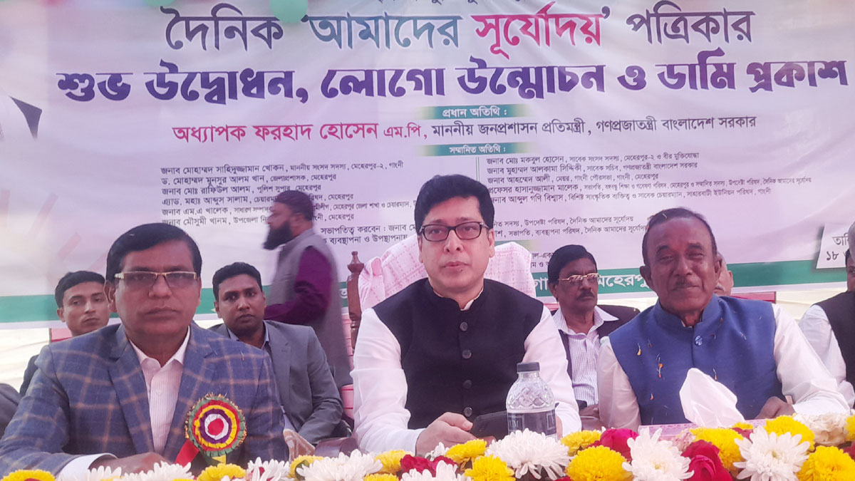 আ.লীগ ক্ষমতায় এলেই মেহেরপুরের উন্নয়ন হয় : জনপ্রশাসন প্রতিমন্ত্রী