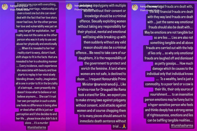 তুনিশাকে নিয়ে কঙ্গনার ইনস্টাগ্রাম স্টোরি