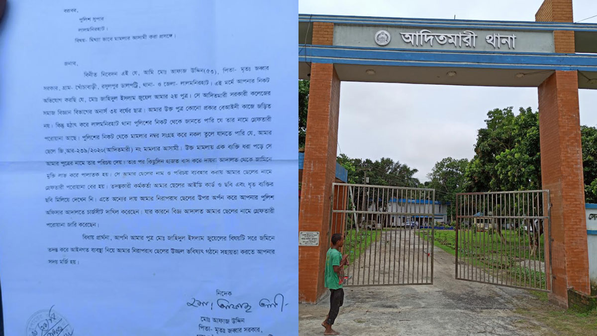 পুলিশের ভুলে জালিয়াতি মামলার আসামি হলেন নিরপরাধ শিক্ষার্থী