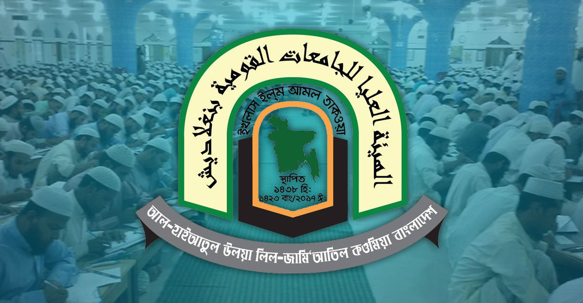 কওমির দাওরায়ে হাদিস পরীক্ষা শুরু কাল