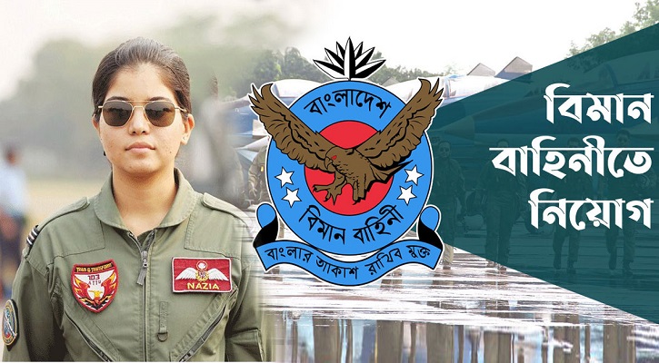বিমানবাহিনীতে আবেদনের সময় বাড়ল