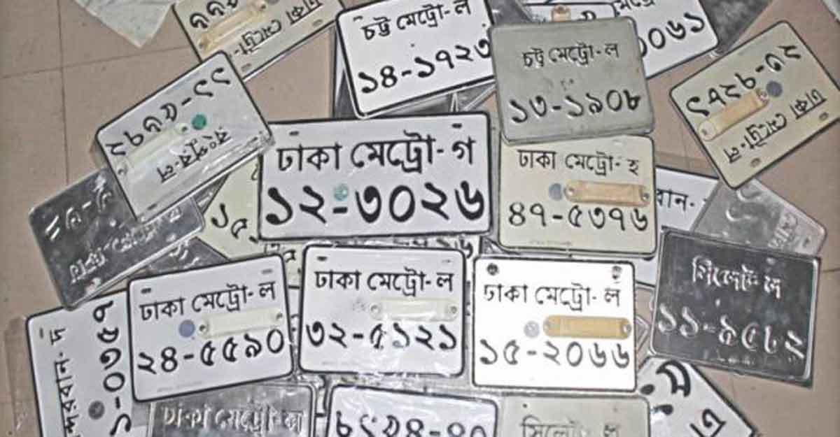 গাড়ির ডিজিটাল নাম্বার প্লেট পেতে হলে যা করতে হবে