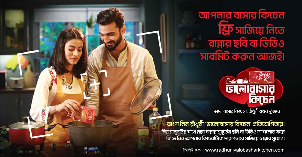 কিচেন সাজিয়ে নেওয়ার অভিনব সুযোগ নিয়ে এলো রাঁধুনী